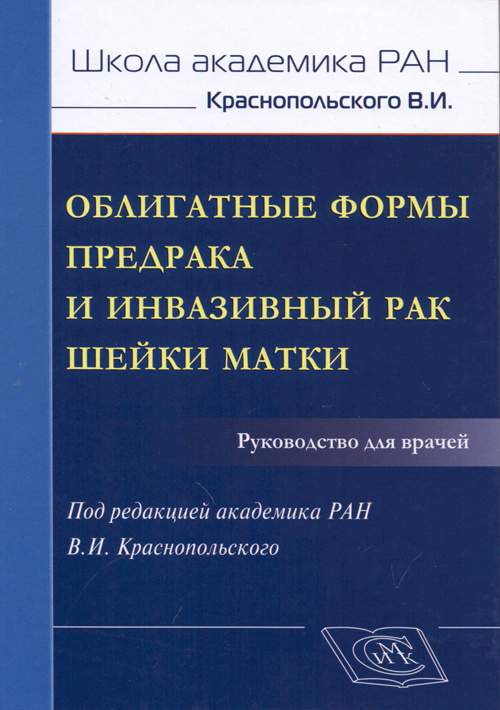 Рак шейки матки — скрининг и профилактика