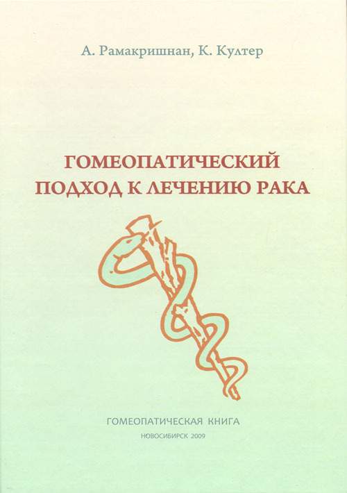 Купить Книгу Давайте Лечить Рак