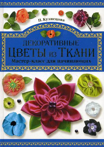 научите украшать иконы цветами - Страница 30 - fitdiets.ru