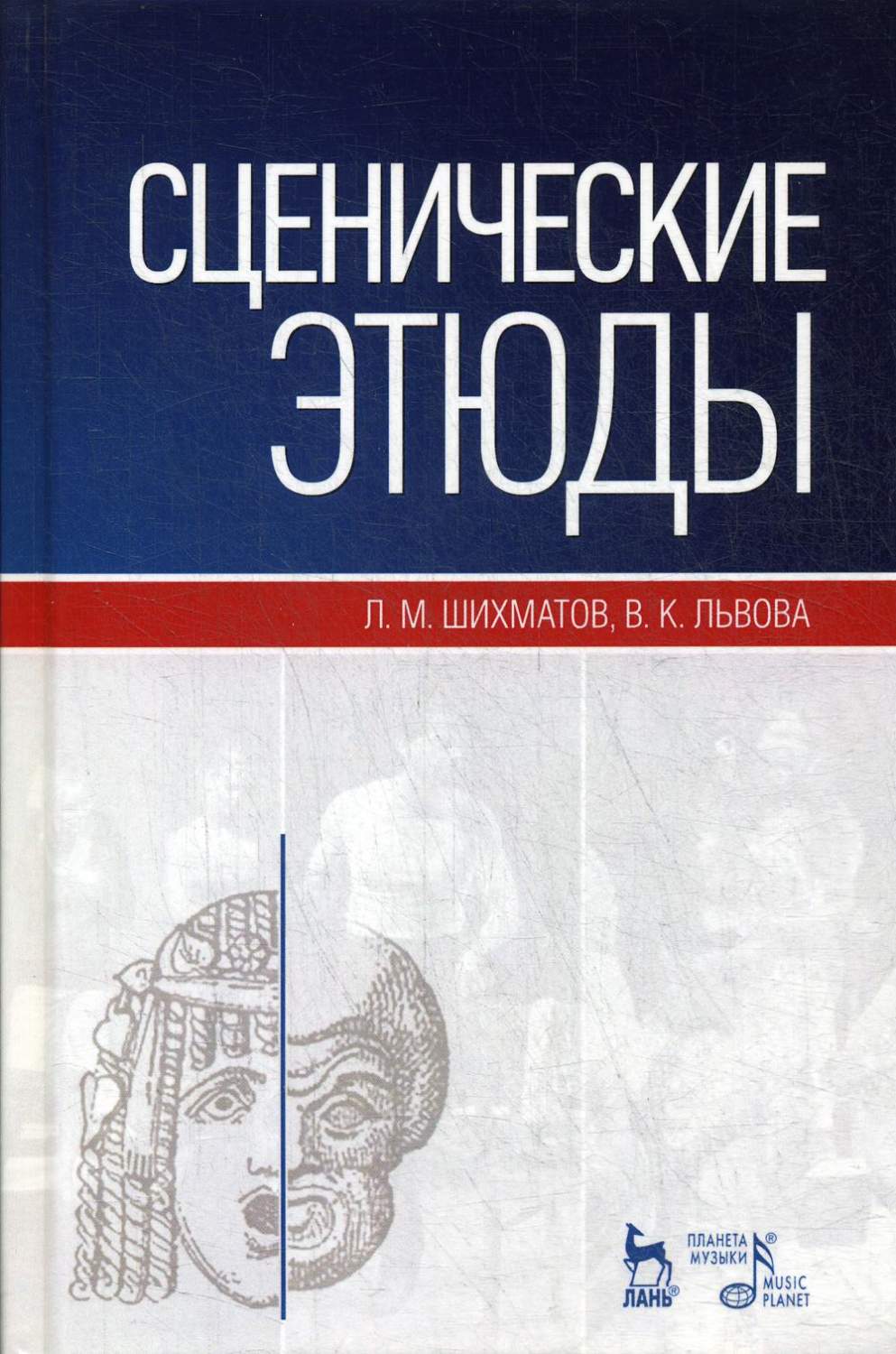 Сценические этюды – купить в Москве, цены в интернет-магазинах на Мегамаркет