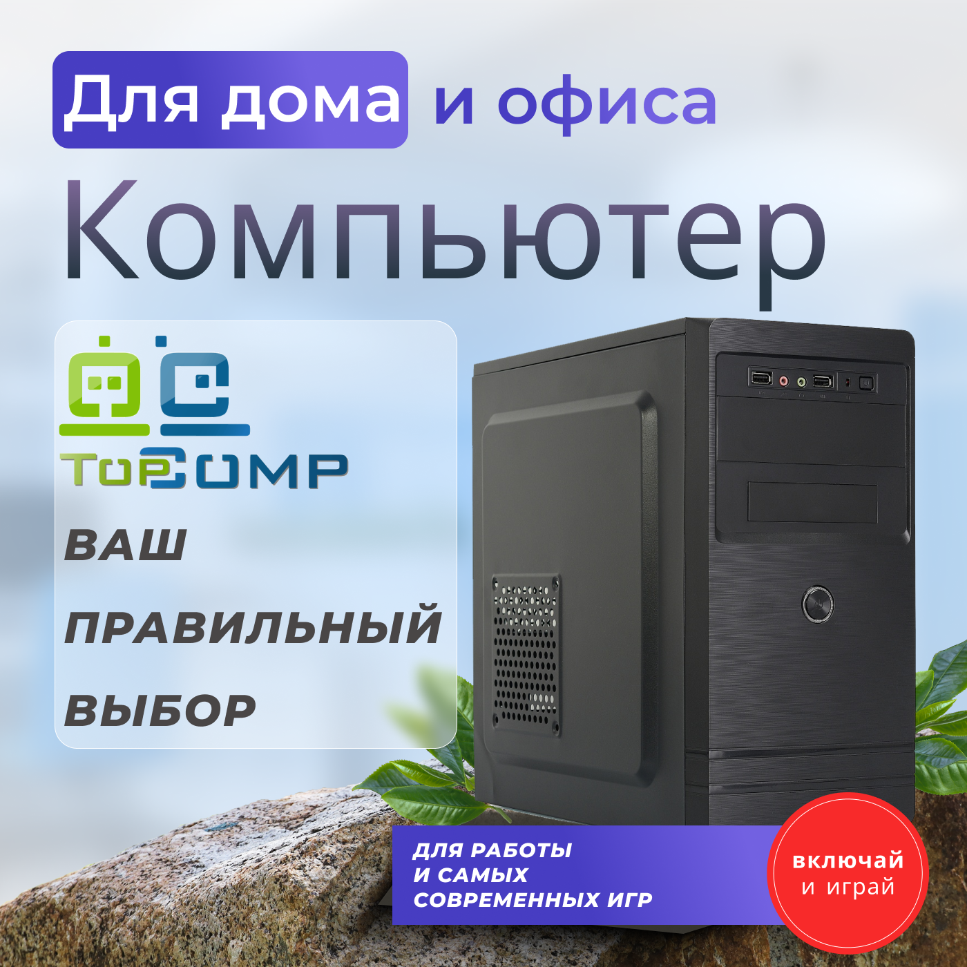 Системный блок TopComp MG 51971406 Core i5 11400F/RX 550/SSD 960GB/HDD  1TB/RAM 4GB – купить в Москве, цены в интернет-магазинах на Мегамаркет