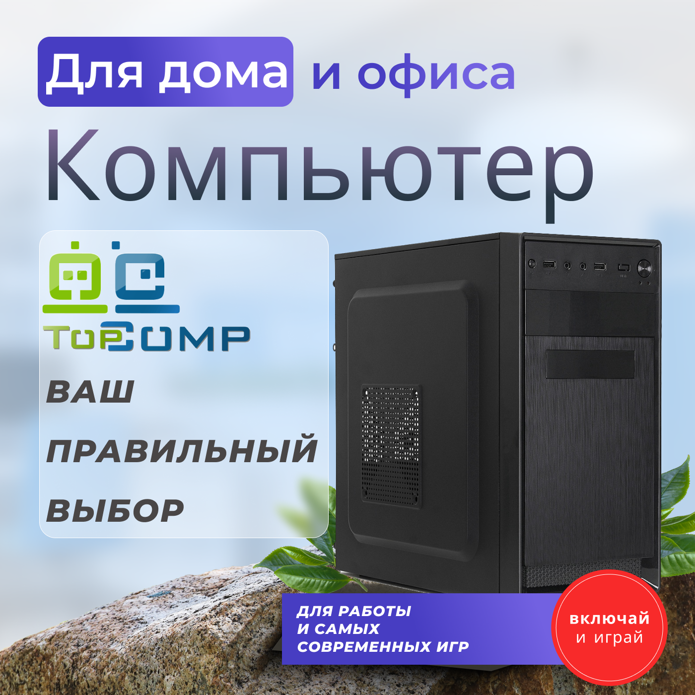 Системный блок TopComp MG 51662094 Ryzen 5 3600/GT 710/SSD 512GB/HDD  2TB/RAM 8GB, купить в Москве, цены в интернет-магазинах на Мегамаркет