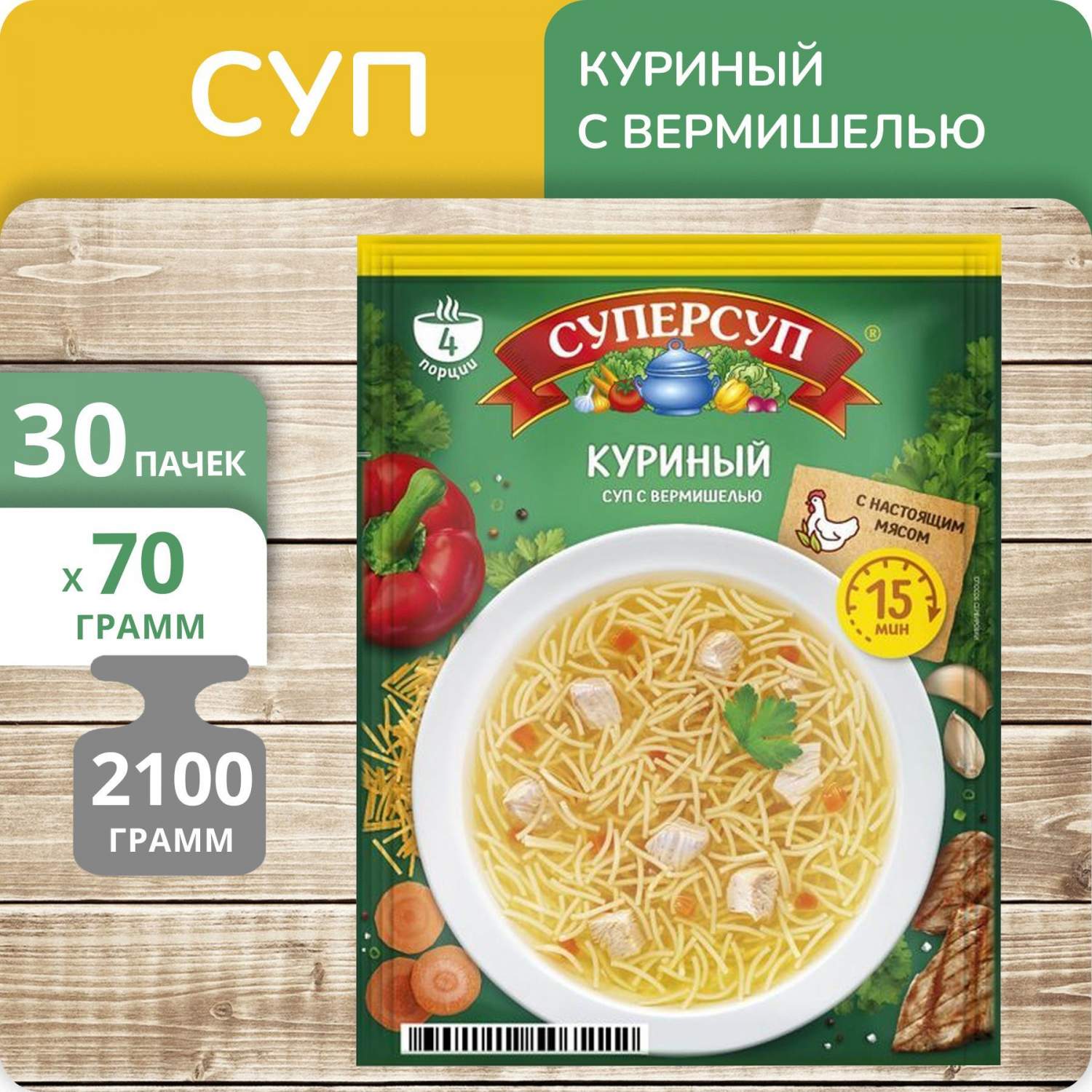 Купить суп Суперсуп Русский Продукт Куриный с вермишелью, 70 г х 30 шт,  цены на Мегамаркет | Артикул: 600014667704