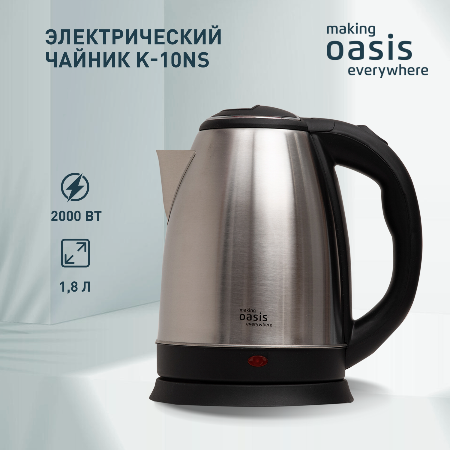 Чайники электрические making oasis everywhere - купить чайник ...