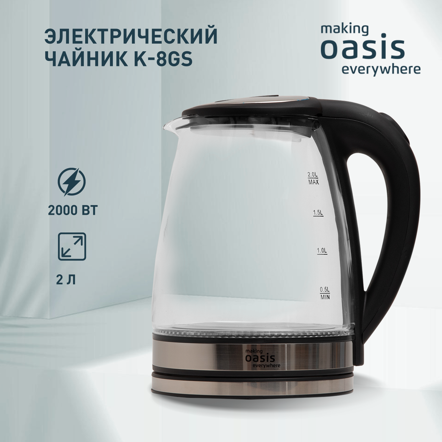 Чайник электрический making oasis everywhere K-8GS 2 л серый, черный,  купить в Москве, цены в интернет-магазинах на Мегамаркет