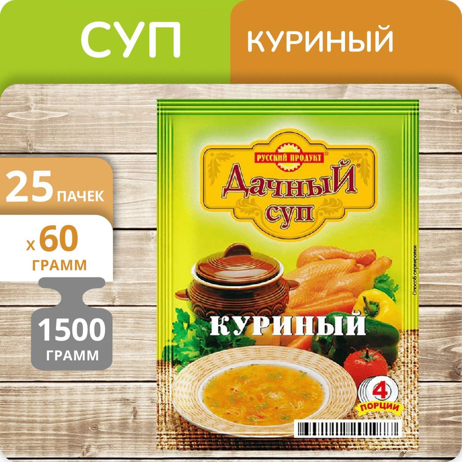 Суп Русский Продукт Дачный Куриный, 60 г х 25 шт - состав и характеристика  - Мегамаркет