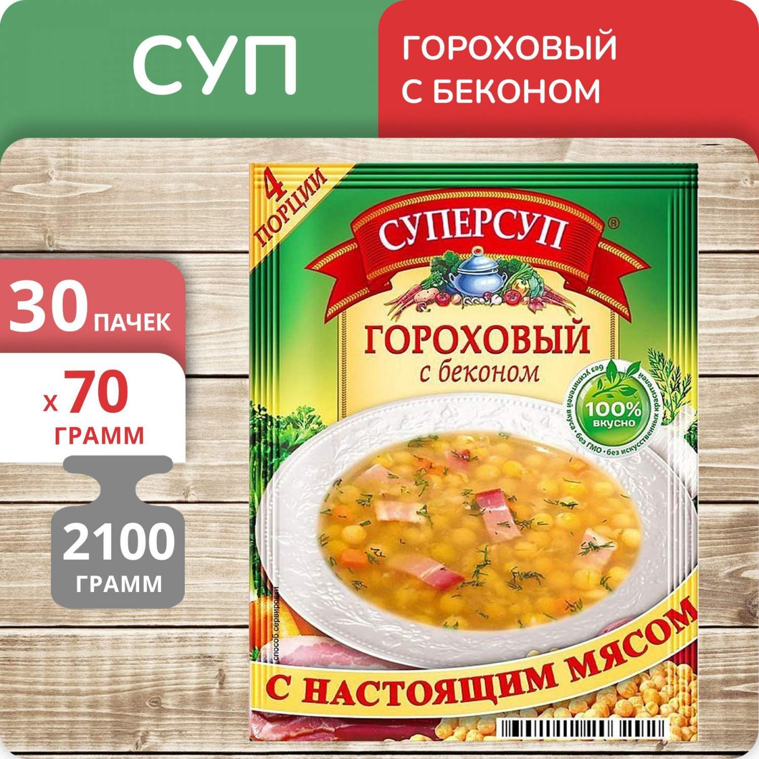 Купить суп Русский Продукт Суперсуп Гороховый с беконом, 70 г х 30 шт, цены  на Мегамаркет | Артикул: 600014667714