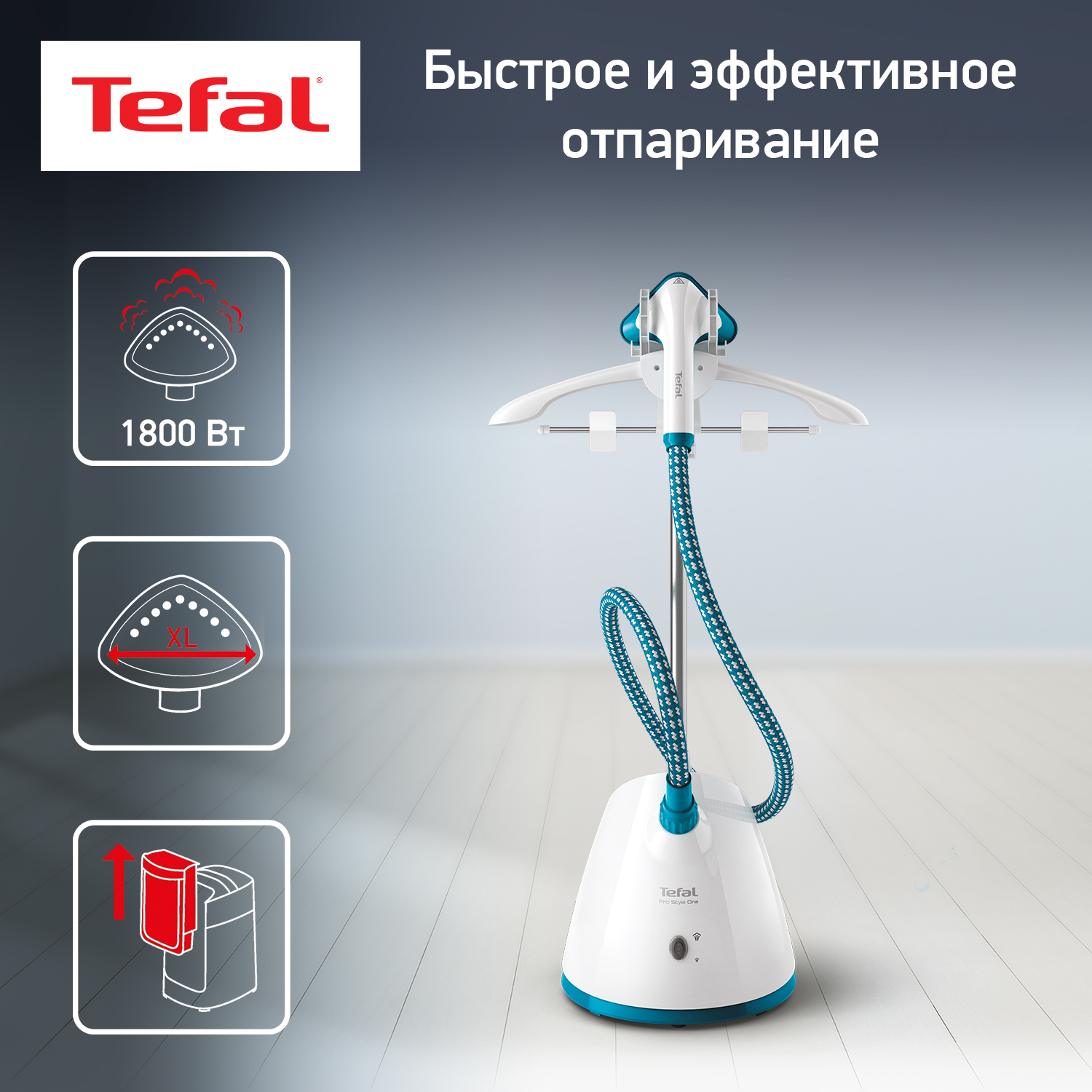 Вертикальный отпариватель Tefal Pro Style One IT2460E0 напольный, 1.5 л,  белый/голубой, купить в Москве, цены в интернет-магазинах на Мегамаркет