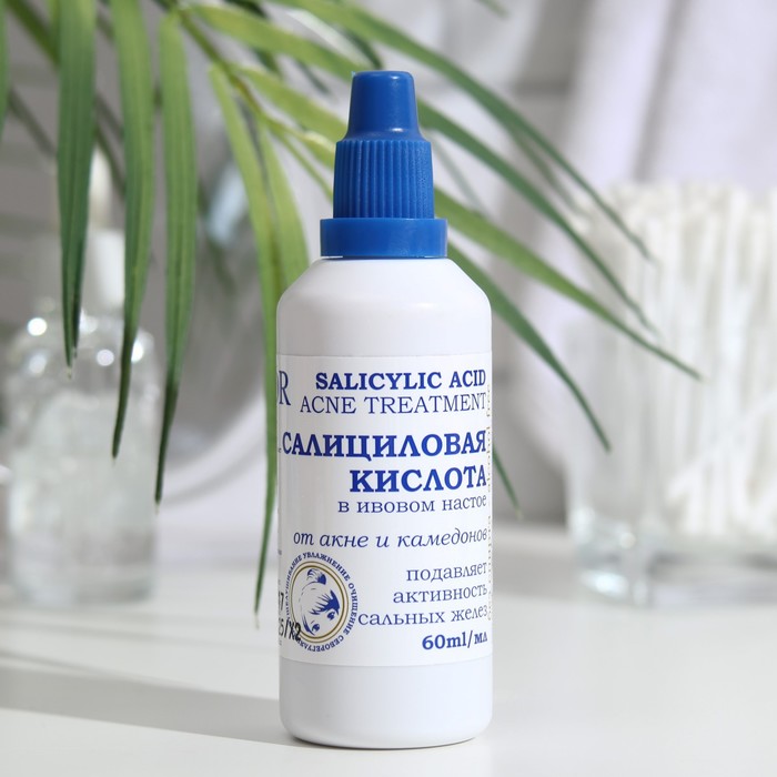 Салициловая Кислота Цена
