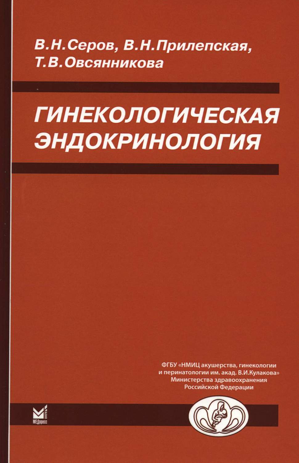 Гинекологическая эндокринология - купить в 03book, цена на Мегамаркет