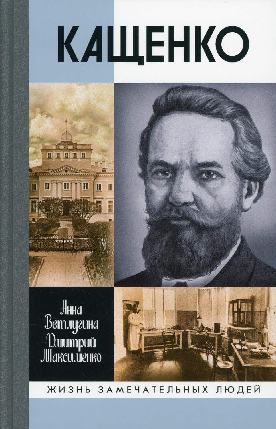 Кащенко - купить биографий и мемуаров в интернет-магазинах, цены на  Мегамаркет | 1347