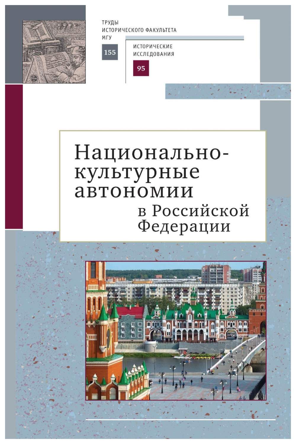 Национально-культурные автономии в Российской Федерации - купить  политологии в интернет-магазинах, цены на Мегамаркет |