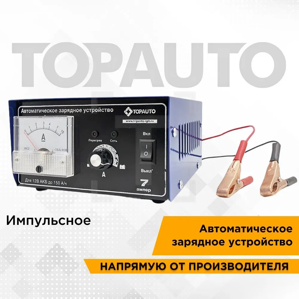 Зарядное устройство RJ для аккумулятора автомобиля 12V-6A (автоматическое)