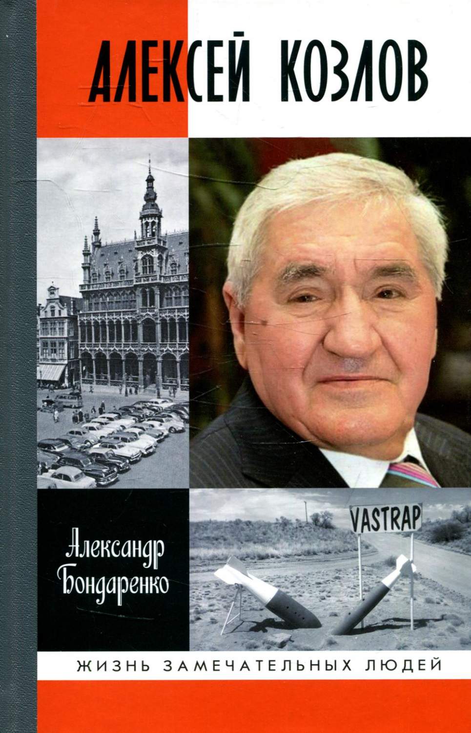 Алексей Козлов: Преданный разведчик - купить военного дела в  интернет-магазинах, цены на Мегамаркет | 1347