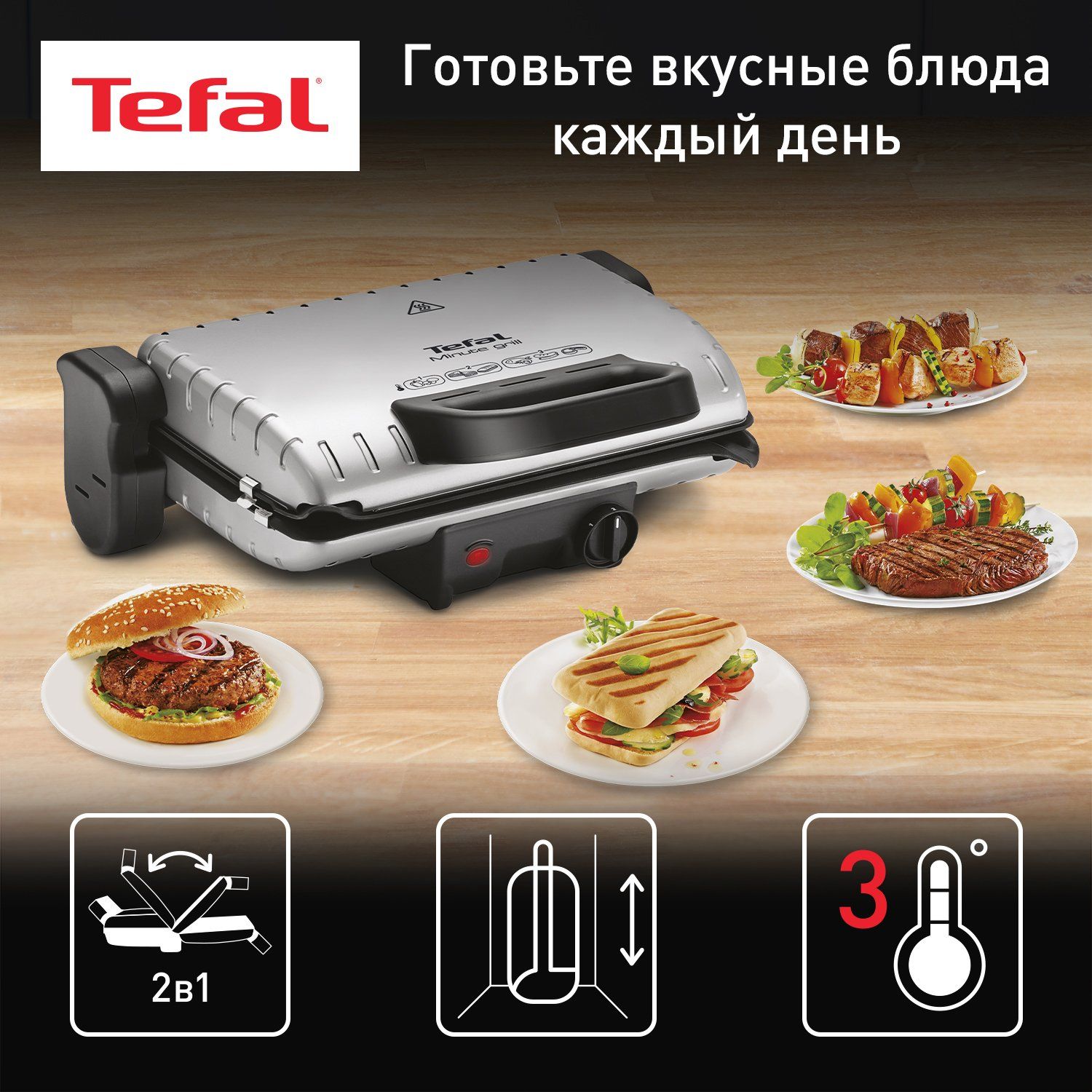 Электрогриль Tefal Minute Grill GC205012, серебристый/черный - отзывы  покупателей на маркетплейсе Мегамаркет | Артикул: 100001803621