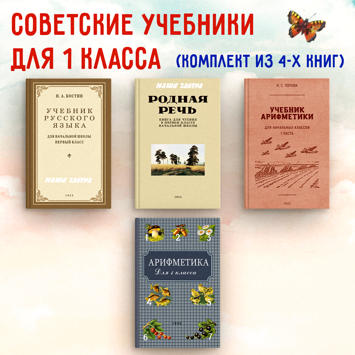 Родная речь. Учебник русского языка. Арифметика. Учебник арифметики 1 часть  - купить учебника 1 класс в интернет-магазинах, цены на Мегамаркет | 3800683