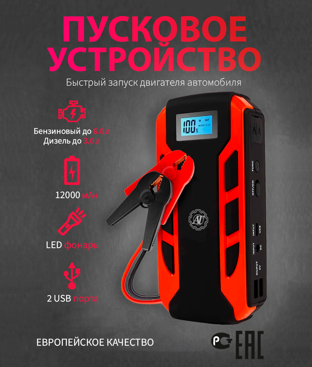 Многофункциональный внешний аккумулятор для запуска авто — Купить в Астане на hb-crm.ru #