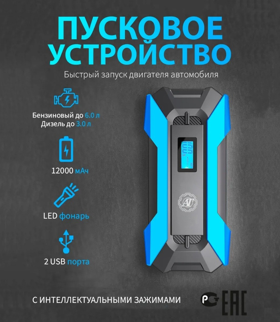 Портативное пуско-зарядное устройство с аккумулятором 12000 mAh AT AT38688  - купить в Москве, цены на Мегамаркет | 600006889507