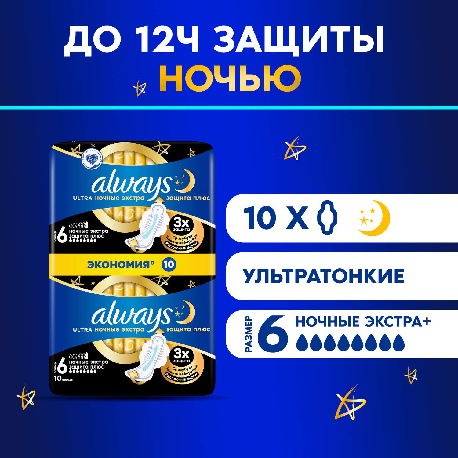 Прокладки Always Ultra Night гигиенические экстра защита плюс 10 шт -  отзывы покупателей на Мегамаркет | прокладки