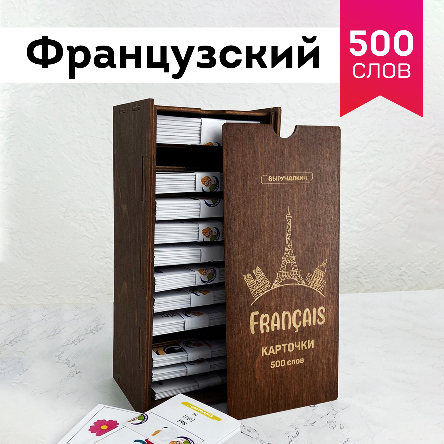 Обучающие карточки Выручалкин, Французский язык 500 слов - купить в Москве,  цены на Мегамаркет | 600012706374