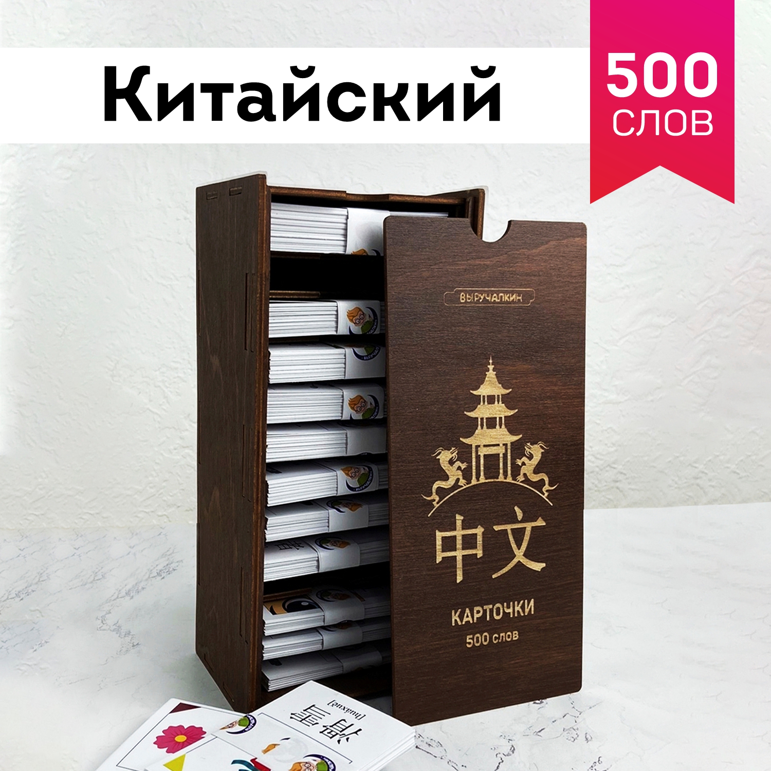 Обучающие карточки Выручалкин, Китайский язык 500 слов - купить в Москве,  цены на Мегамаркет | 600012706386