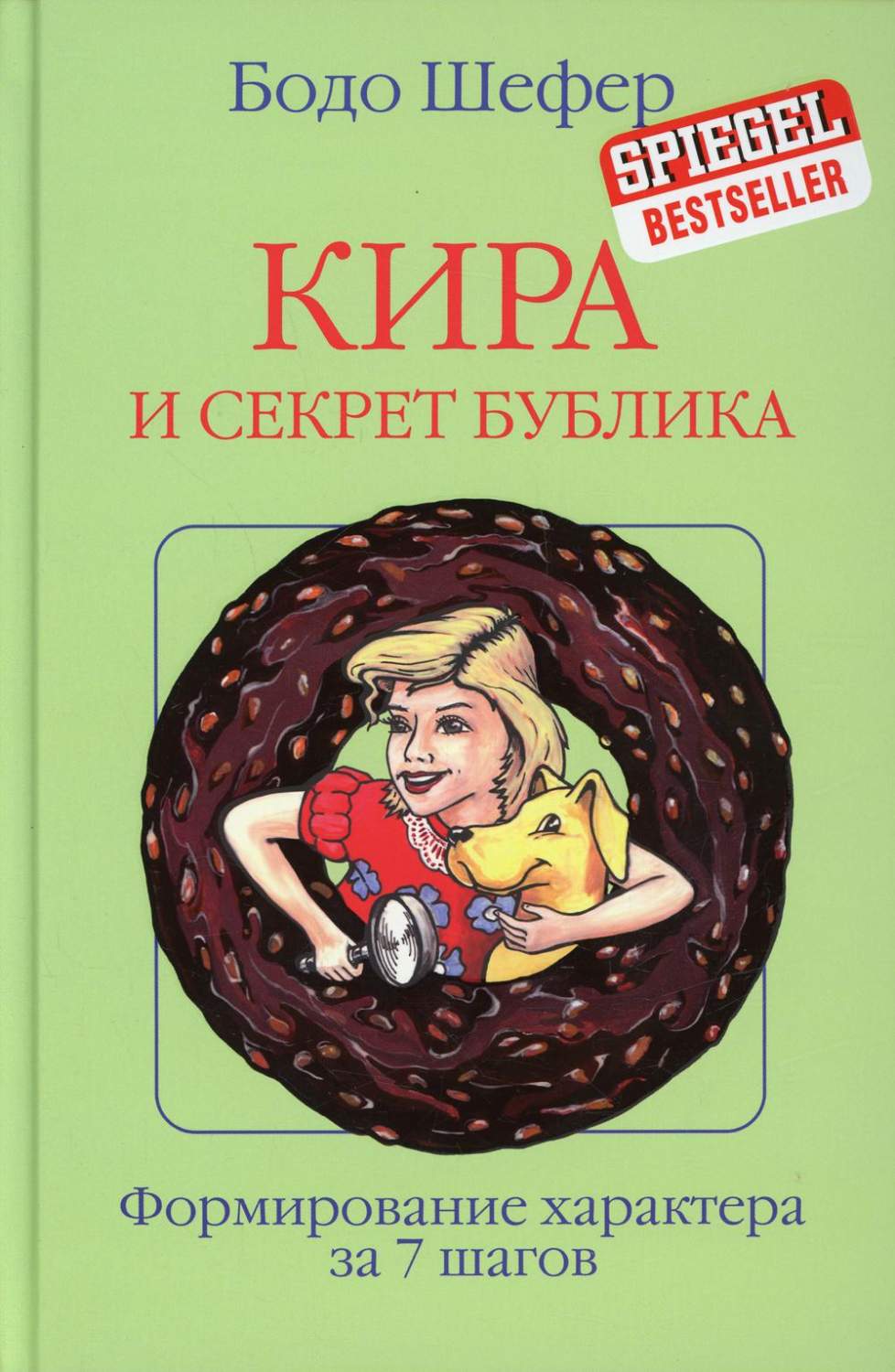 Кира и секрет бублика - купить в Popurri-shop, цена на Мегамаркет