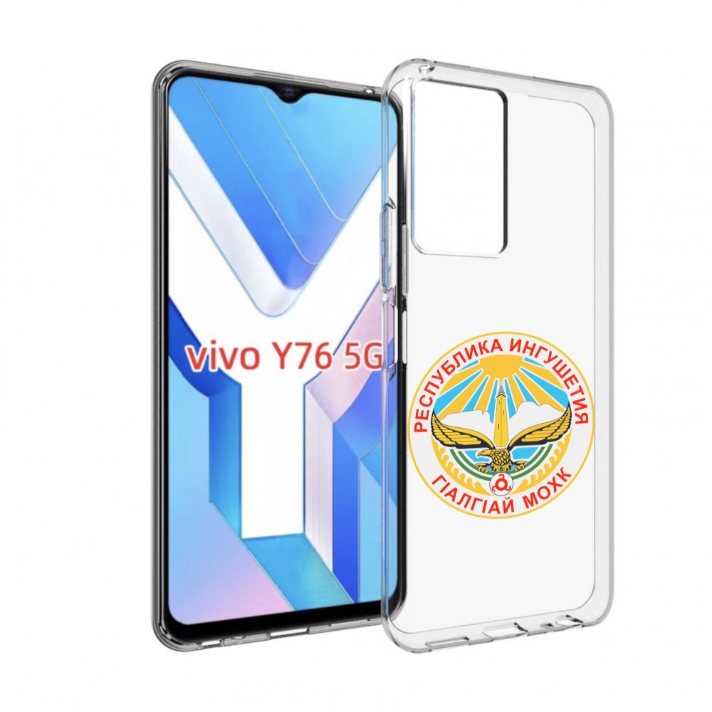 Чехол MyPads герб-ингушетия-магас для Vivo Y76 5G – купить в Москве, цены в  интернет-магазинах на Мегамаркет