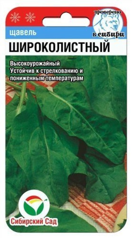 Щавель Широколистный (0,5г) Сибирский сад - купить в Москве, цены наМегамаркет
