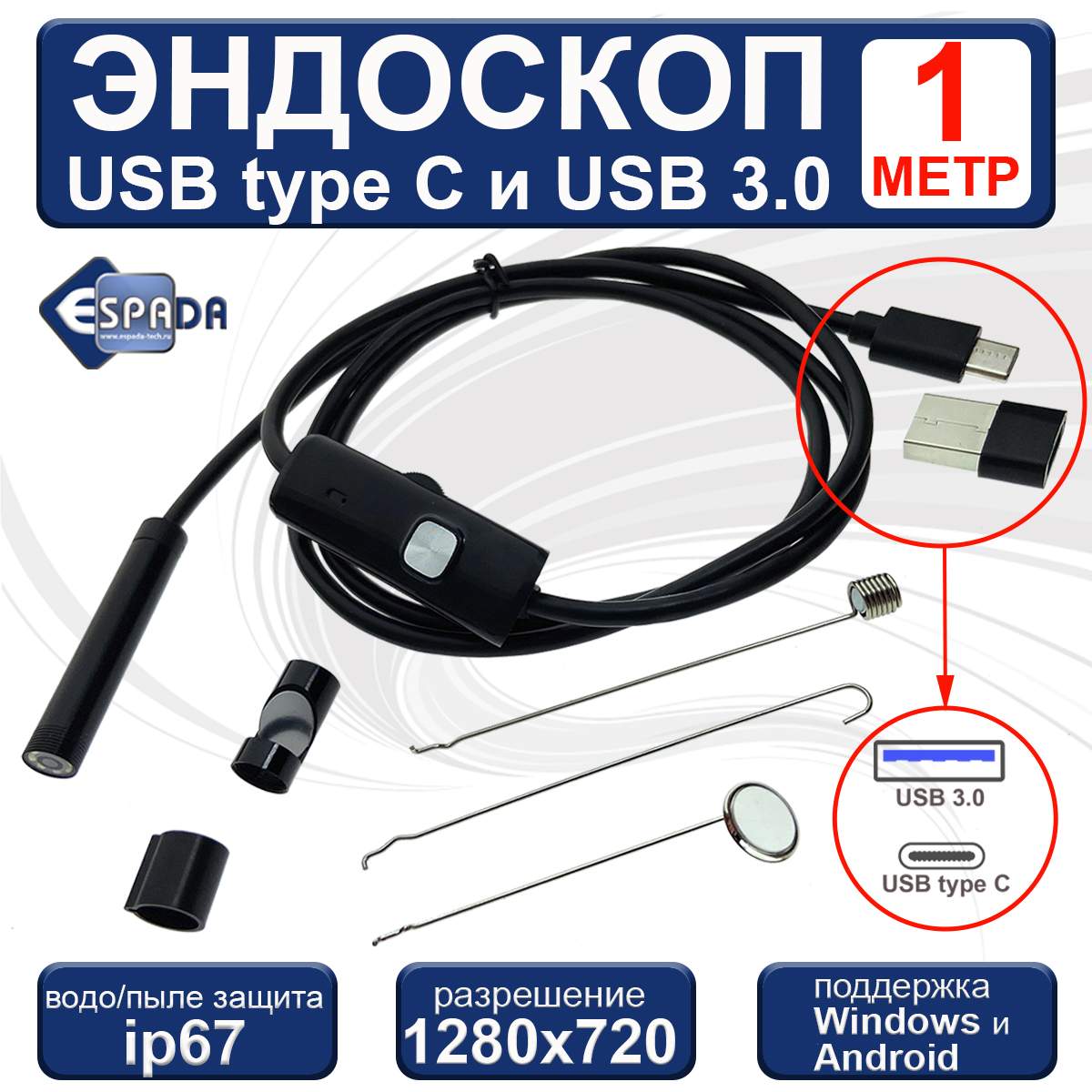 Эндоскоп Espada водонепроницаемый USB + USB3.0, с подсветкой, 1 м - отзывы  покупателей на Мегамаркет | 600001540672