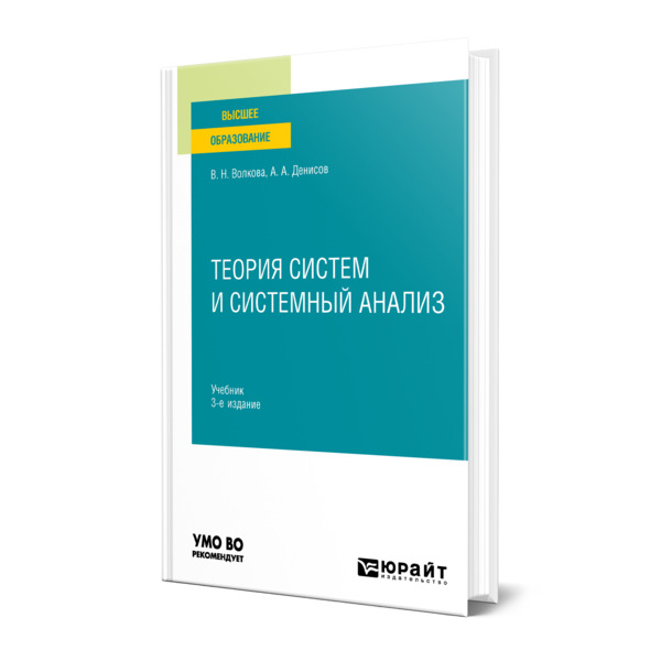 Основы теории систем пособие