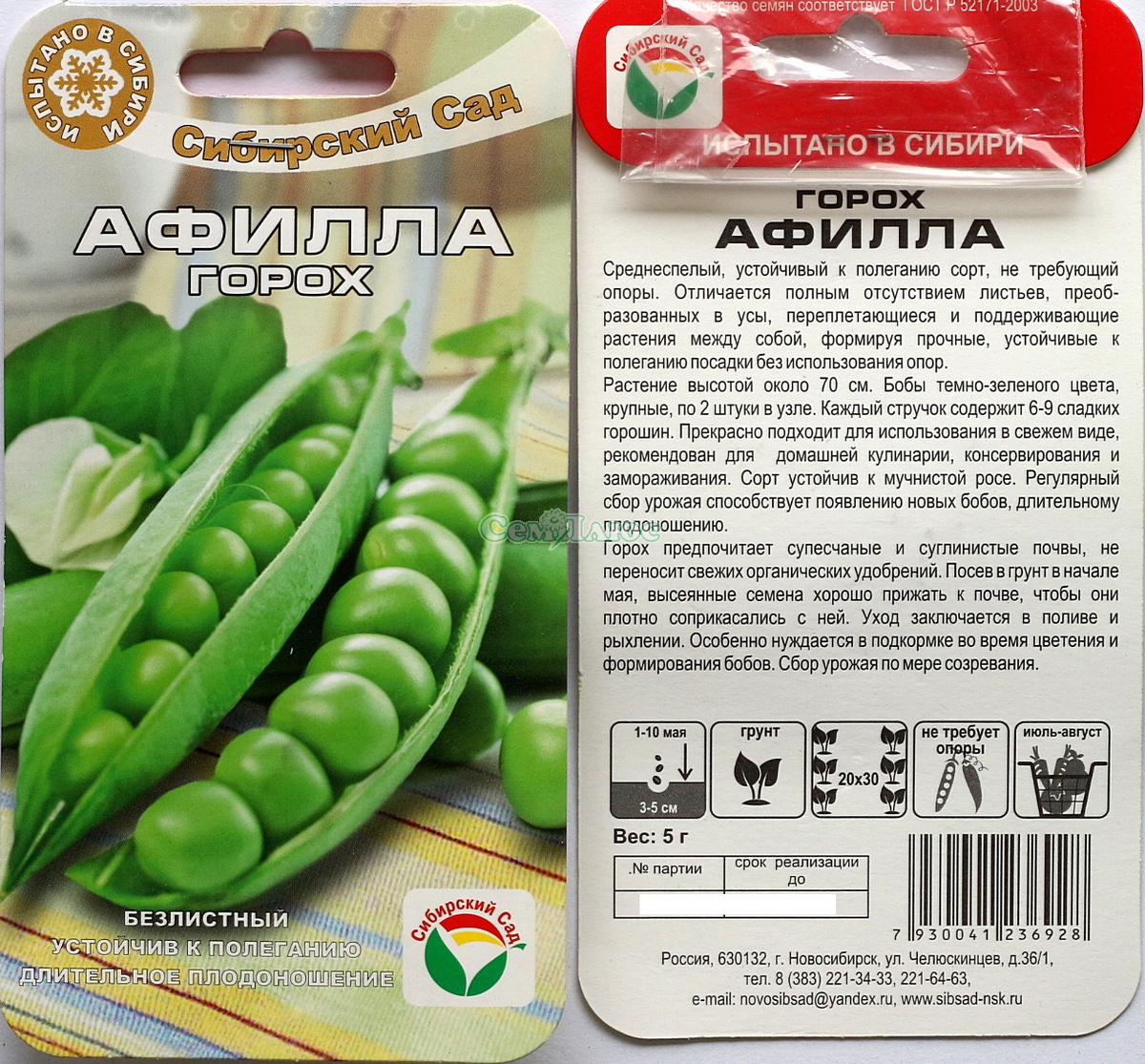 Семена горох Сибирский сад Афилла НК339656 1 уп. - купить в Москве, цены наМегамаркет