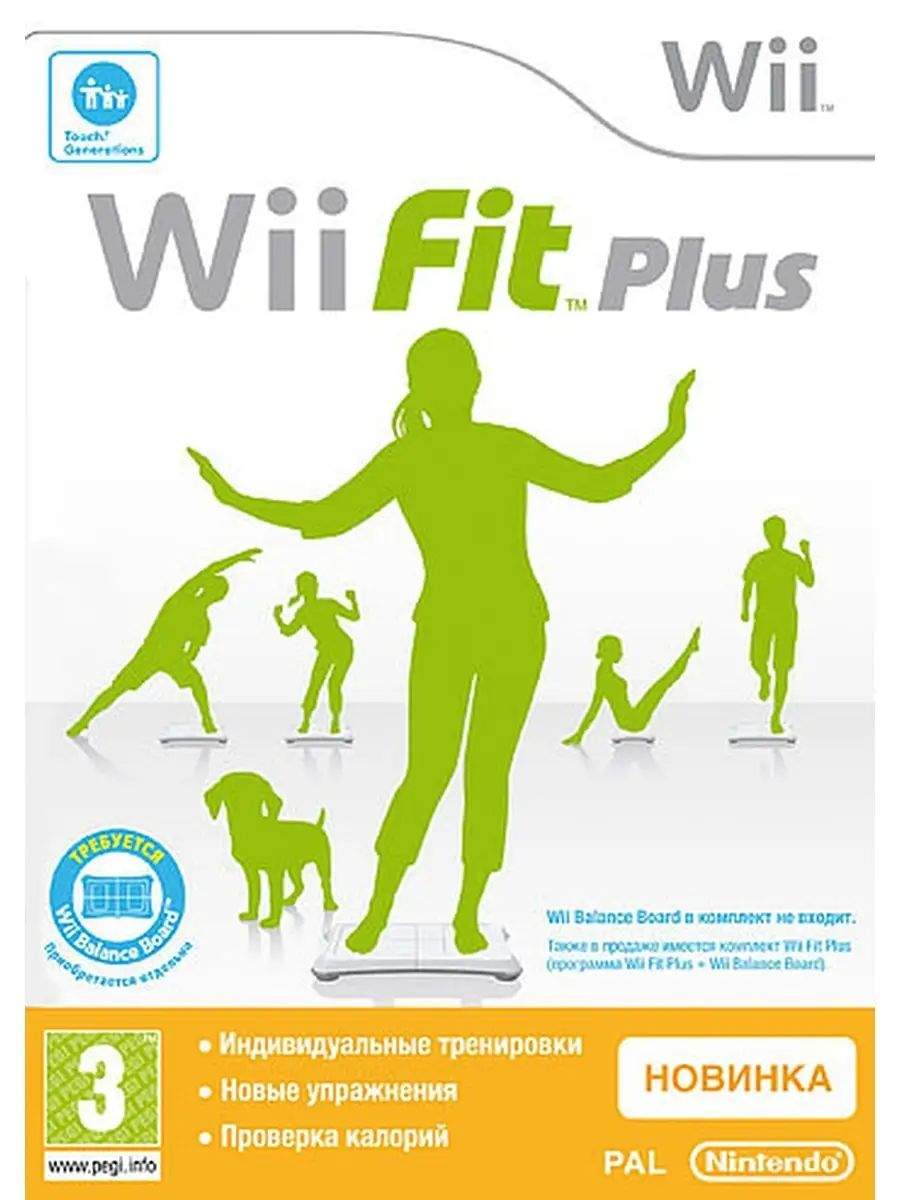 Wii Fit Plus. Рус.док. (Wii), купить в Москве, цены в интернет-магазинах на  Мегамаркет