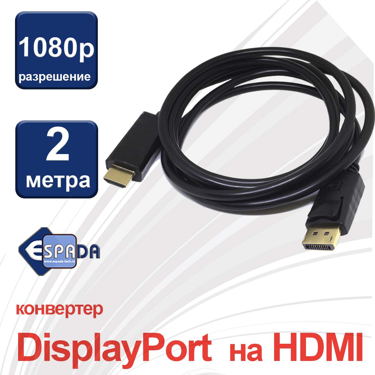 Кабель Espada DisplayPort-HDMI , M-M 2м Black EDPHDMI2 - отзывы покупателей  на маркетплейсе Мегамаркет | Артикул: 600001540859