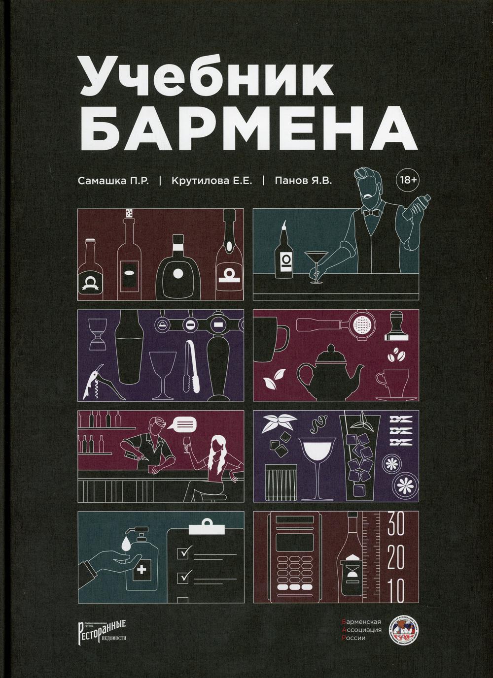 Страница 5 - Книги про алкогольные напитки - Мегамаркет