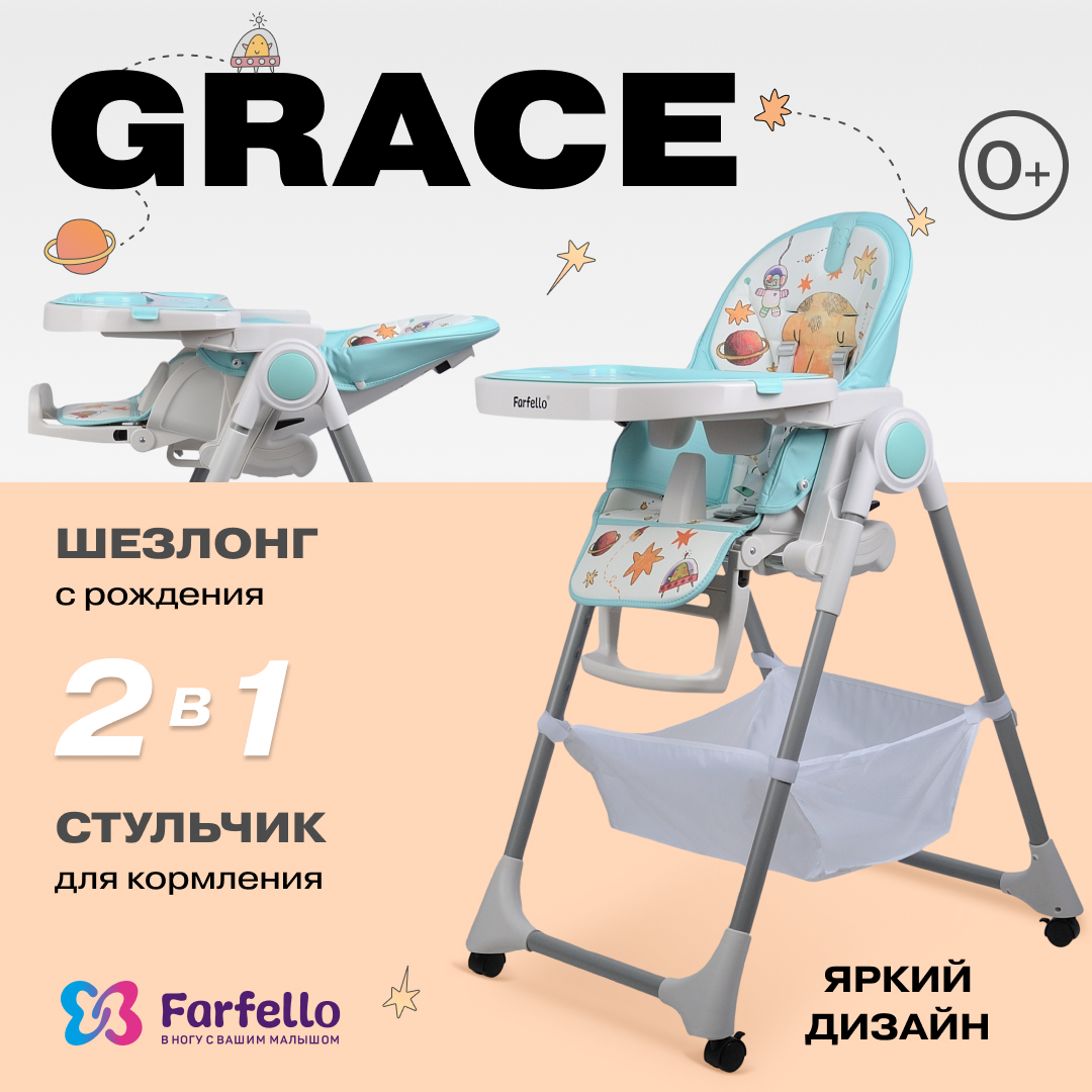 Стульчик для кормления детский farfello grace небесно голубой