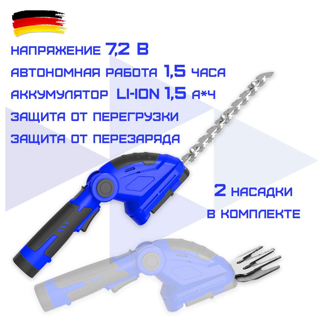 Ножницы-кусторез для травы и живой изгороди аккумуляторные HAITEC  HT-AFS7.2Li – купить в Москве, цены в интернет-магазинах на Мегамаркет