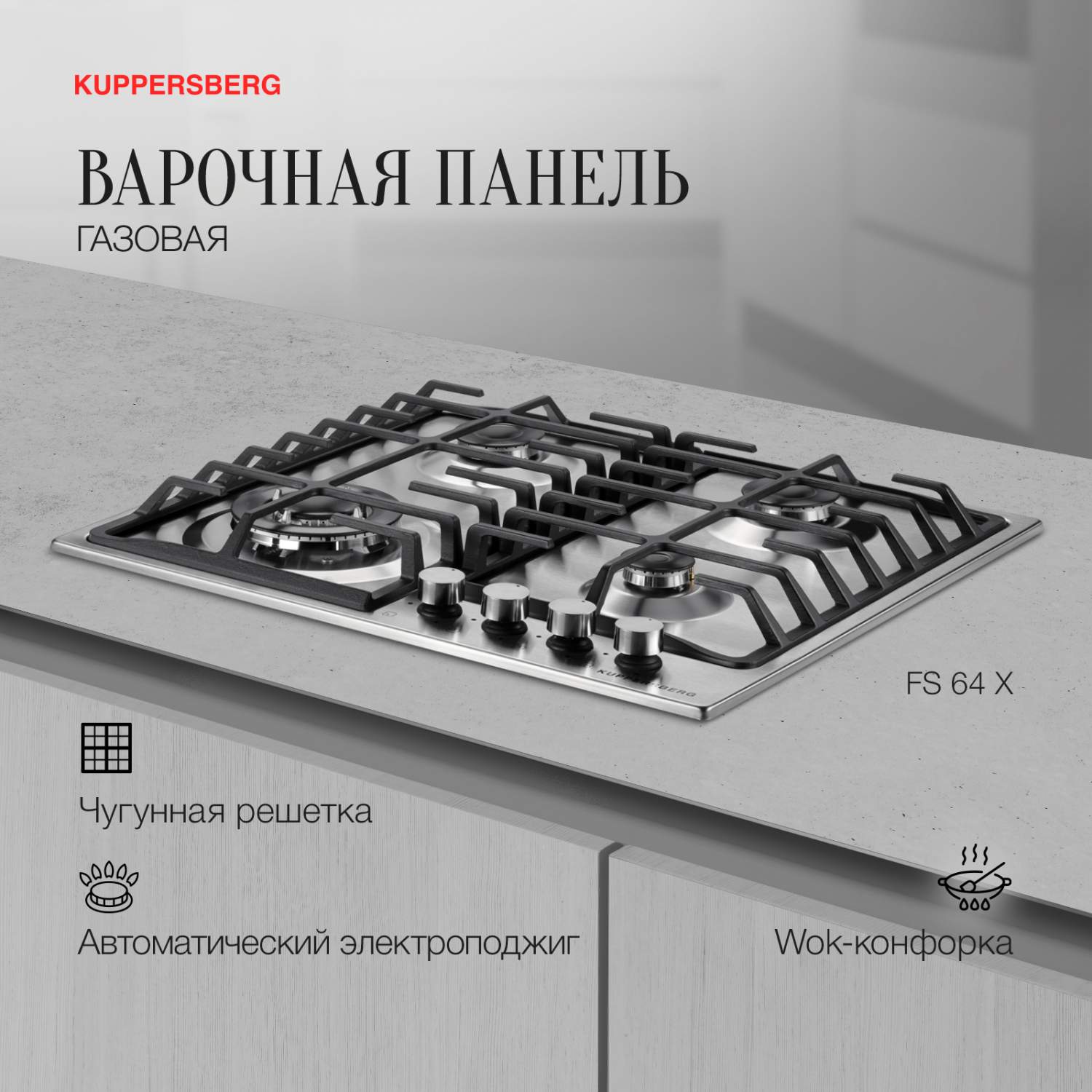 Варочные панели газовые KUPPERSBERG - купить варочную панель газовую  Куперсберг, цены в Москве на Мегамаркет