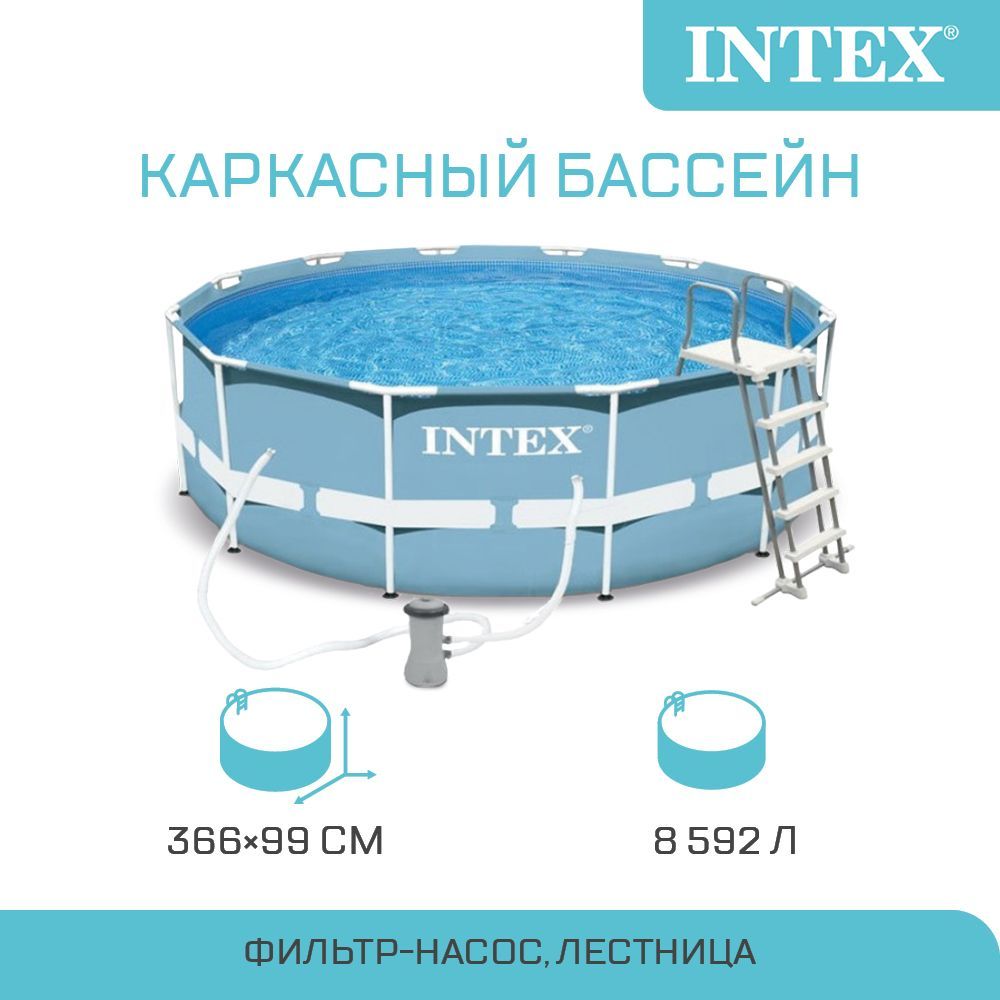 Каркасный бассейн Intex Prism Frame 26716 366х366х99 см - купить в Москве,  цены на Мегамаркет | 100026812128