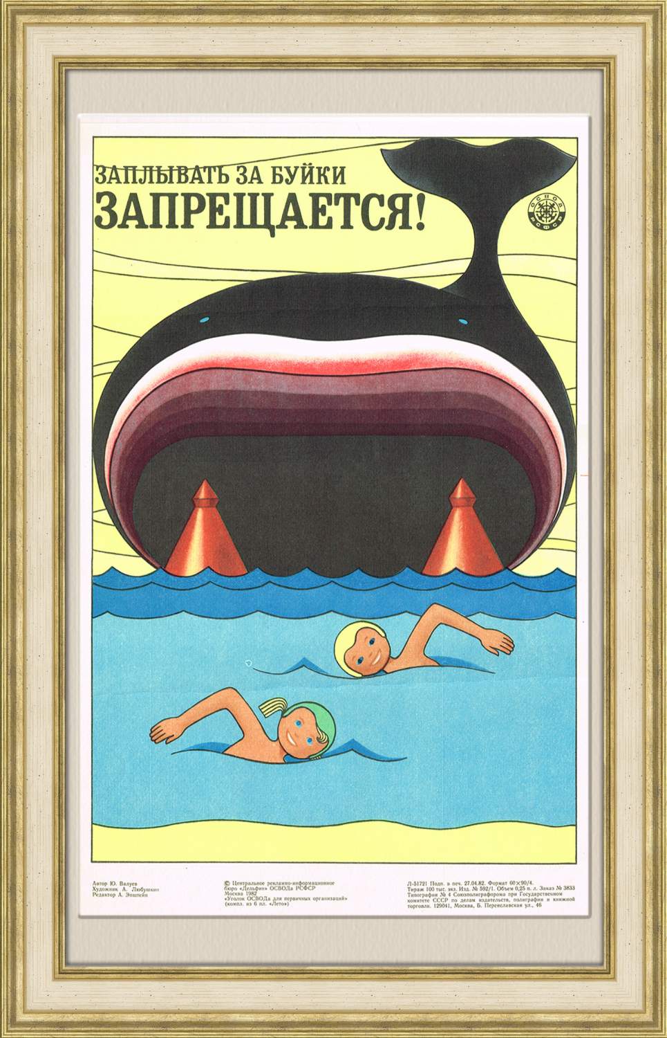 Буйки на воде. За буйки не заплывать. За буйки не заплывать прикольные. Табличка не купаться. Не заплывайте за буйки.