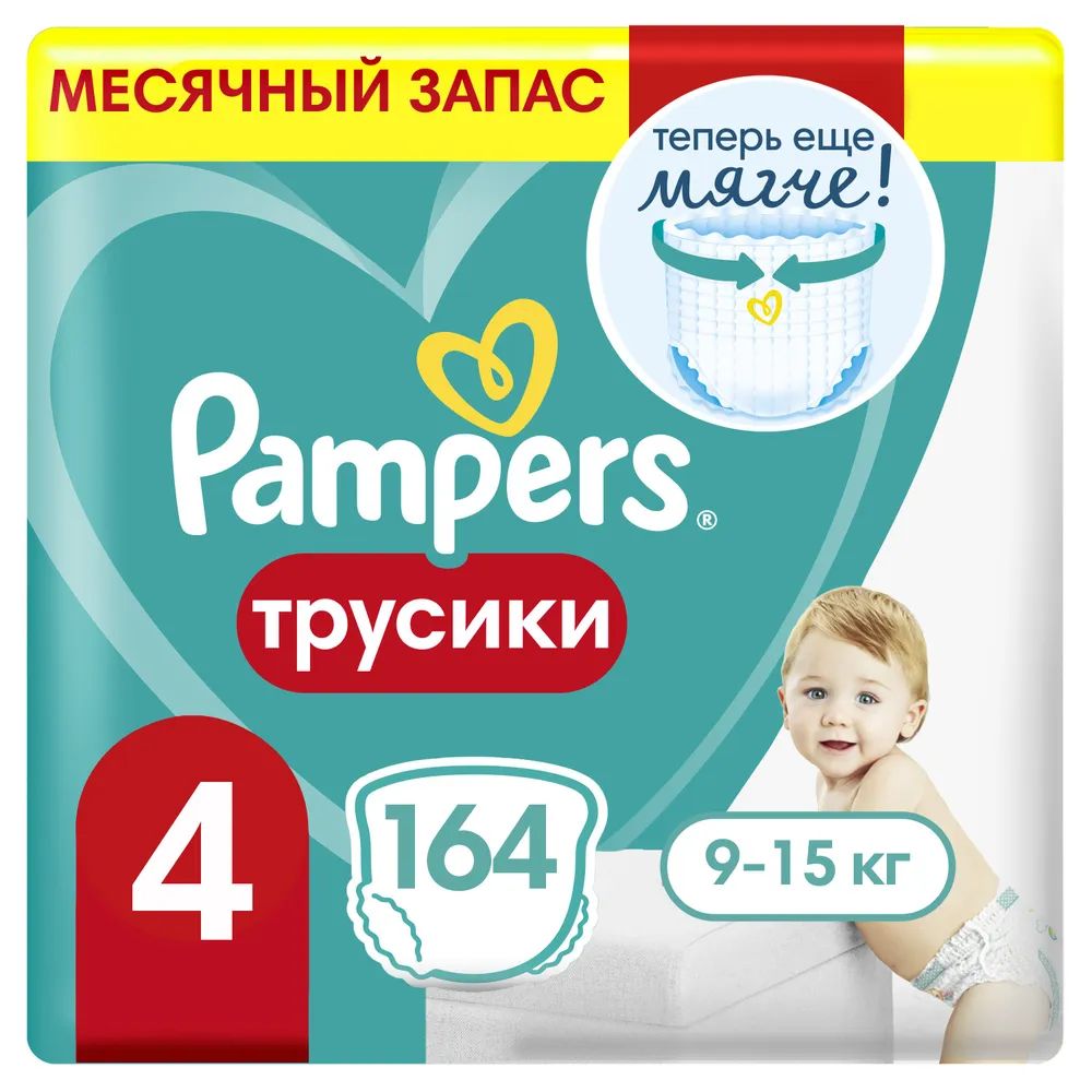 Отзывы о подгузники-трусики Pampers Maxi 4 (9-15 кг) 164 шт - отзывы  покупателей на Мегамаркет | подгузники Pampers - 100041107803