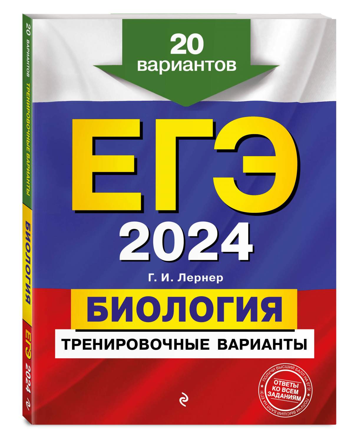 ЕГЭ-2024. Биология. Тренировочные варианты. 20 вариантов - купить книги для  подготовки к ЕГЭ в интернет-магазинах, цены на Мегамаркет |  978-5-04-166560-9