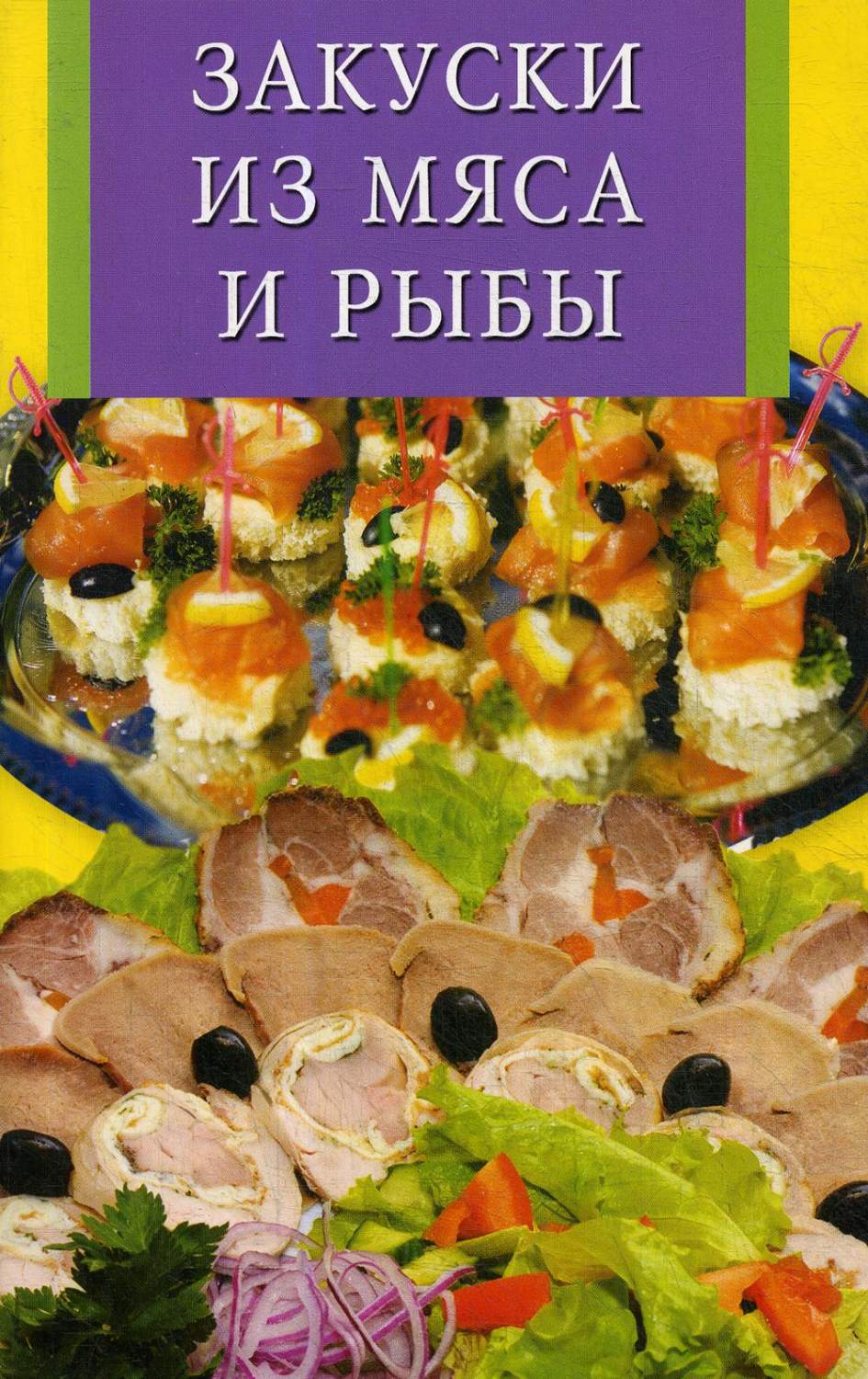 Закуски из рыбы, рецепта, фото-рецепты