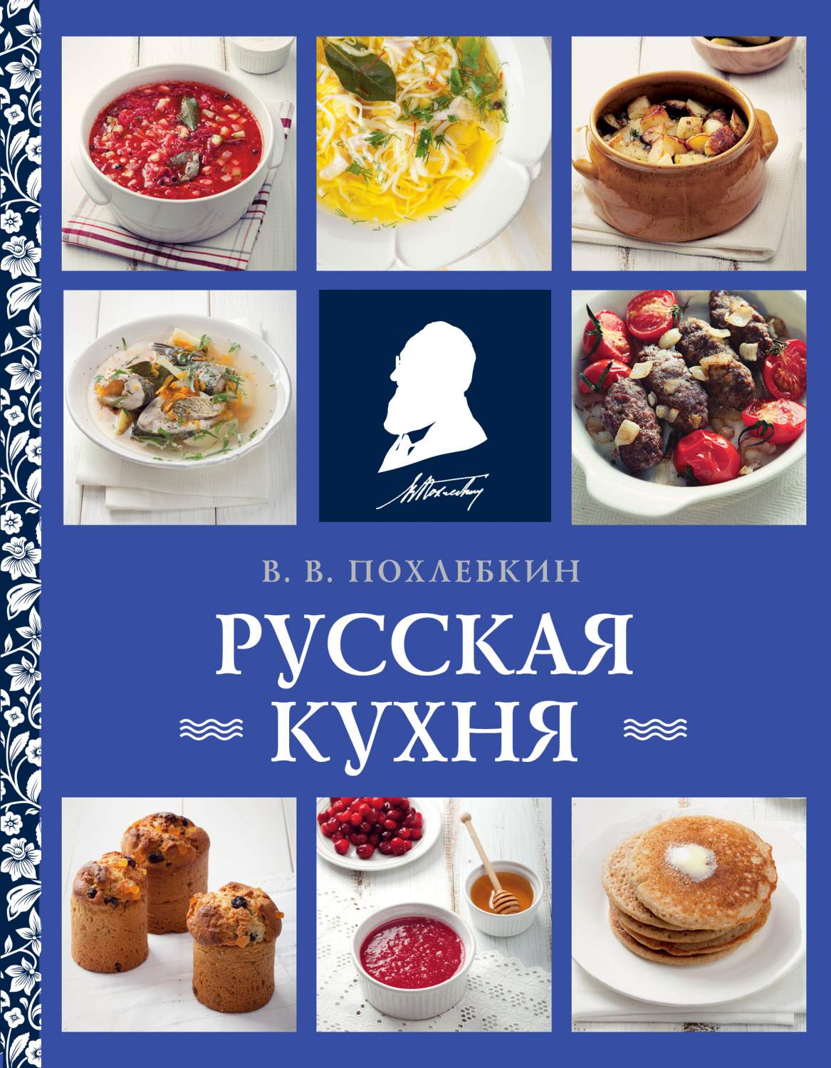 Русская кухня (нов. оформ) - купить дома и досуга в интернет-магазинах,  цены на Мегамаркет | 978-5-04-178152-1