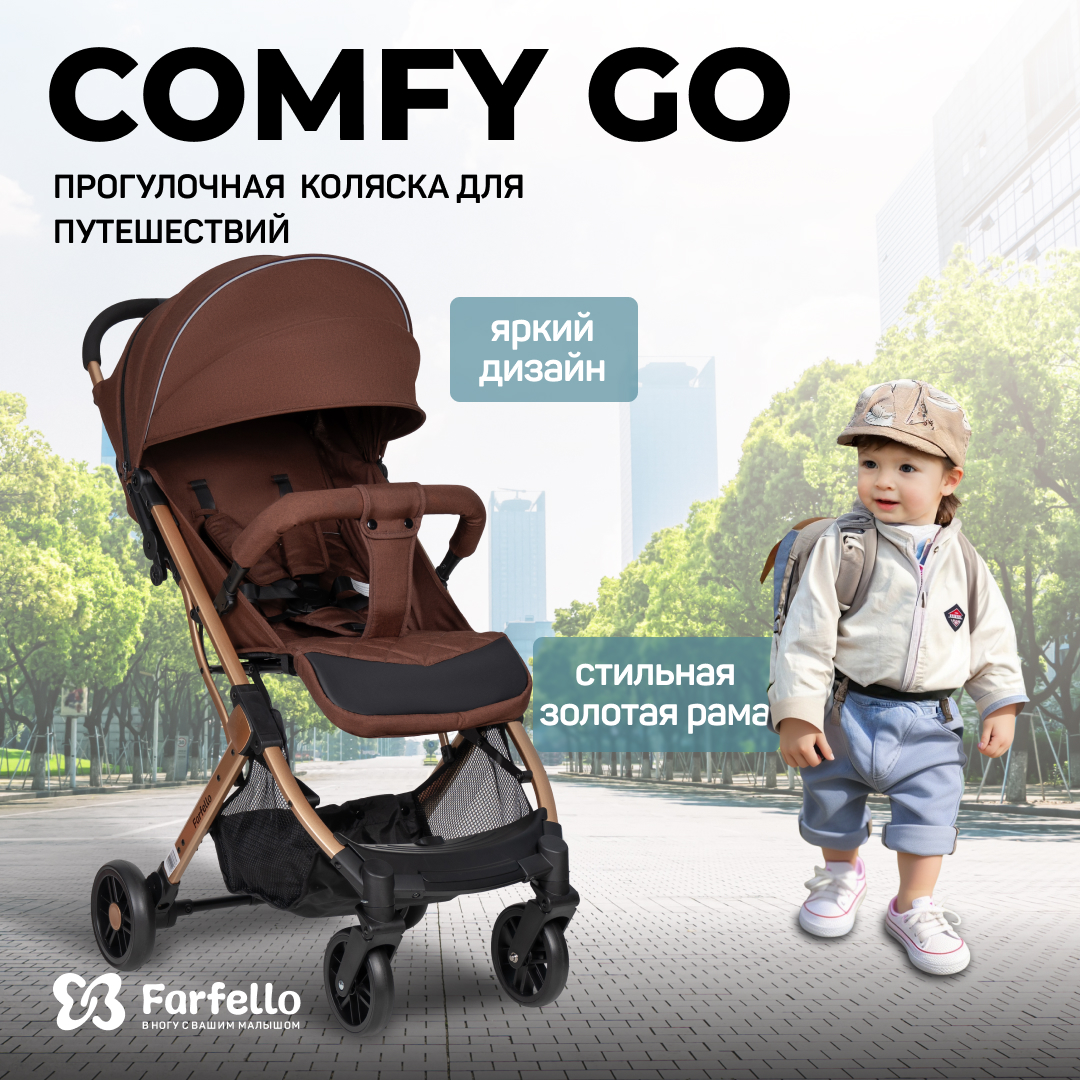 Прогулочная коляска детская Farfello Comfy Go, Шоколад - купить в Farfello,  цена на Мегамаркет