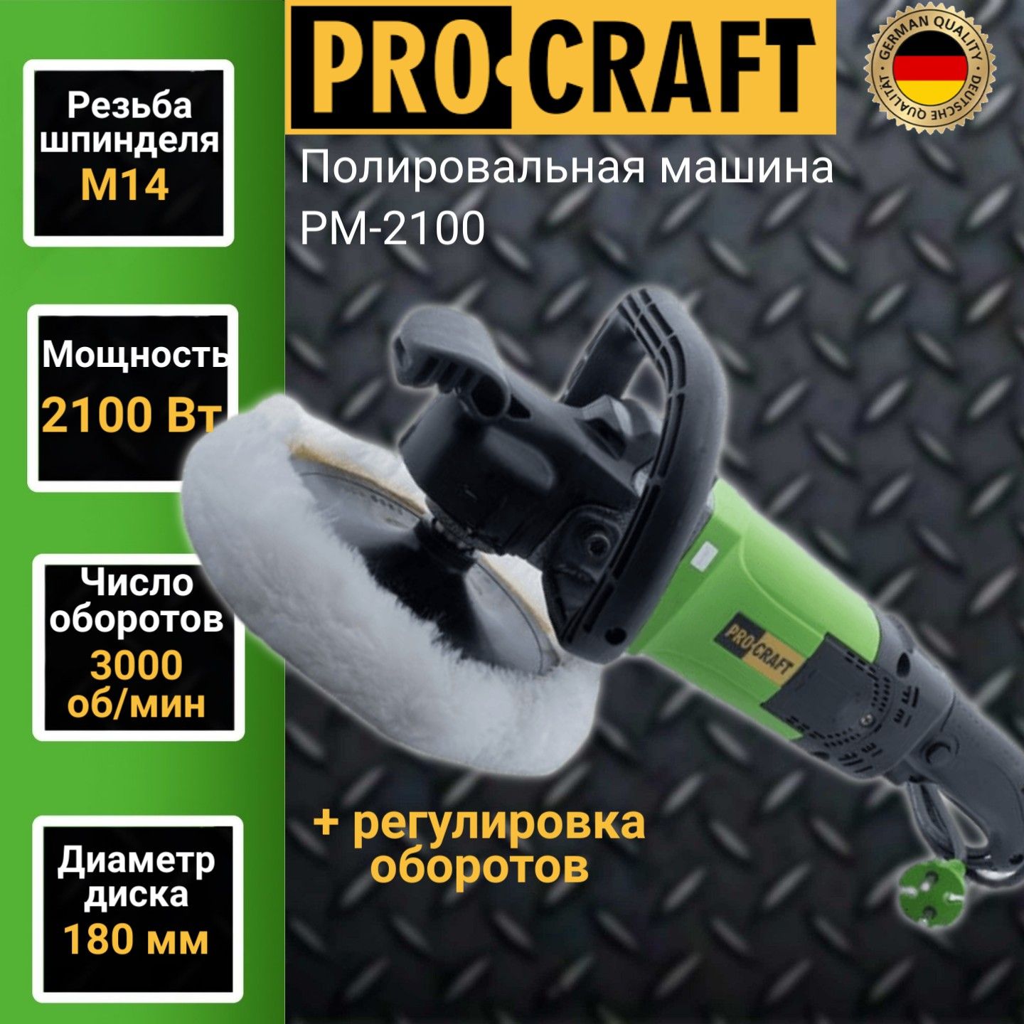 Полировальная машина угловая Procraft PM2100, диск 180мм, 2100Вт,  3000об/мин – купить в Москве, цены в интернет-магазинах на Мегамаркет