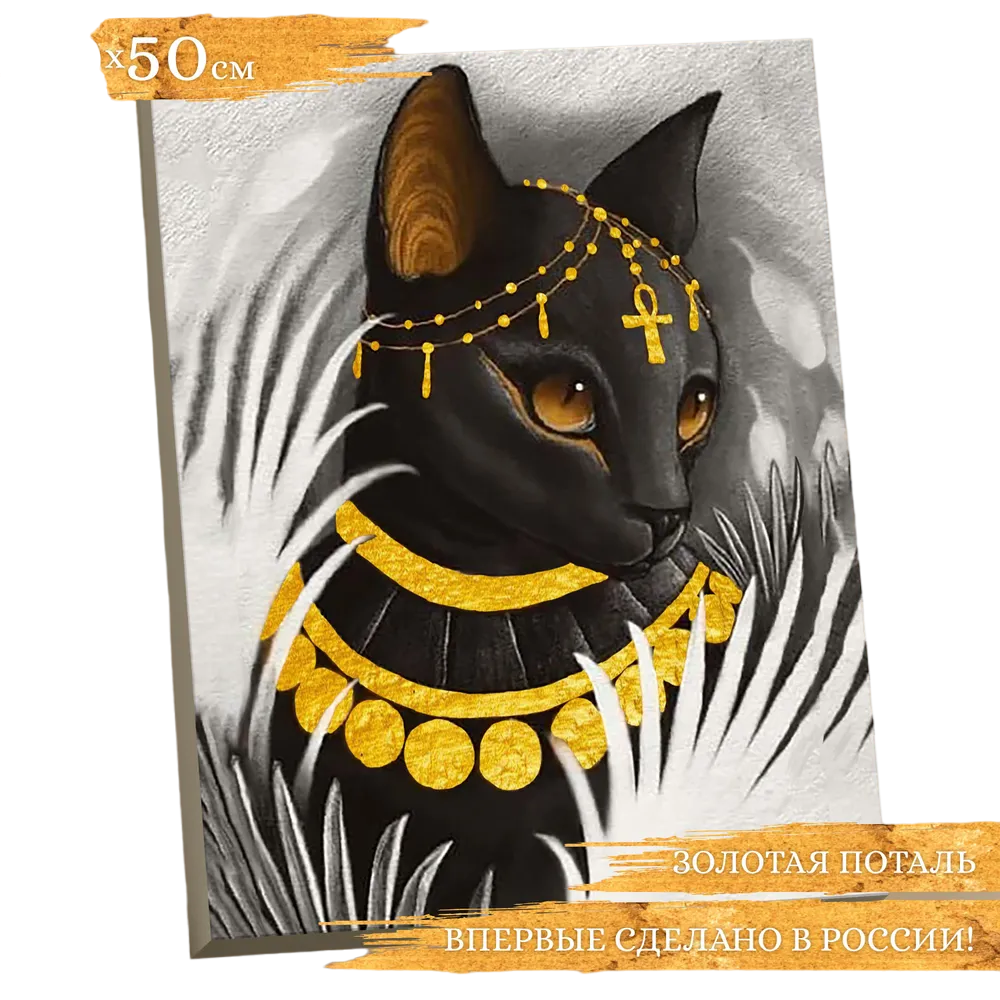 Кошка Богиня 10 июня