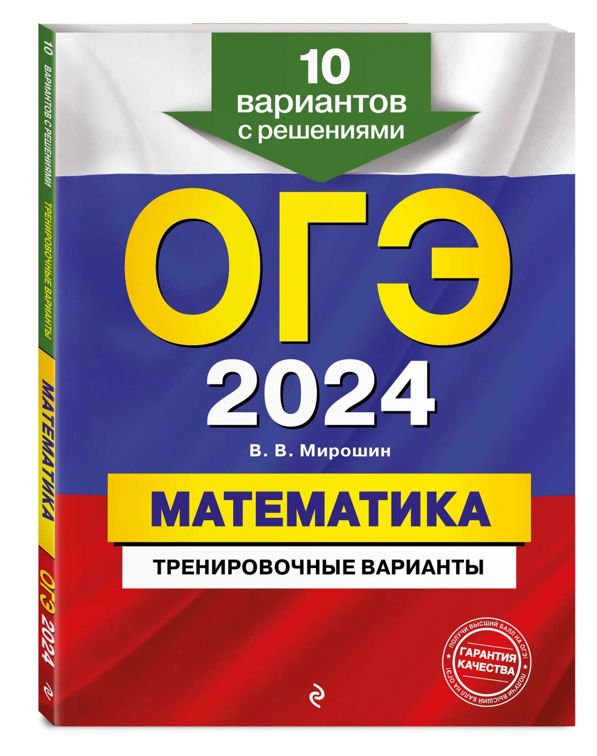 ОГЭ-2024. Математика. Тренировочные варианты. 10 вариантов с решениями -  купить книги для подготовки к ОГЭ в интернет-магазинах, цены на Мегамаркет  | 978-5-04-185027-2