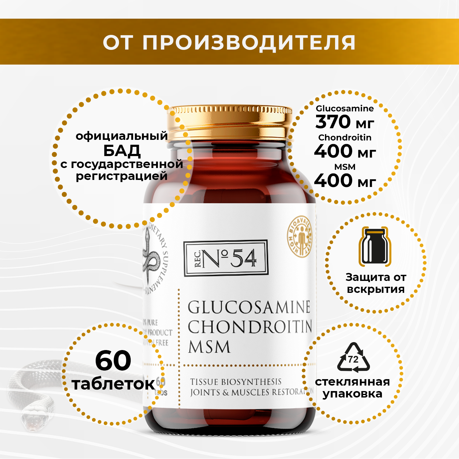 Глюкозамин + Хондроитин + MSM Long Life Recipes таблетки 1500 мг 60 шт –  купить в Москве, цены в интернет-магазинах на Мегамаркет