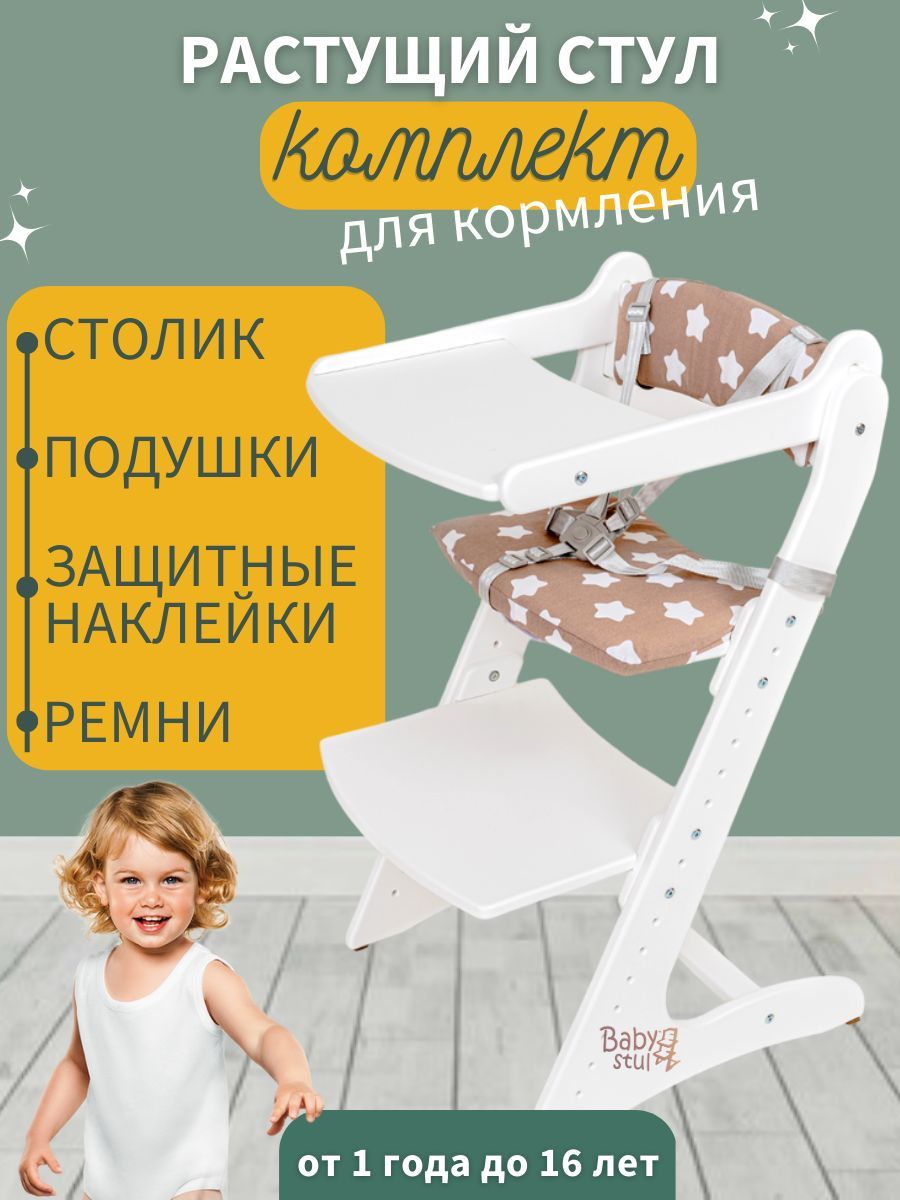 Стульчик для кормления Babystul со столиком и подушками Пряничкиремни  безопасности - купить в Babystul, цена на Мегамаркет