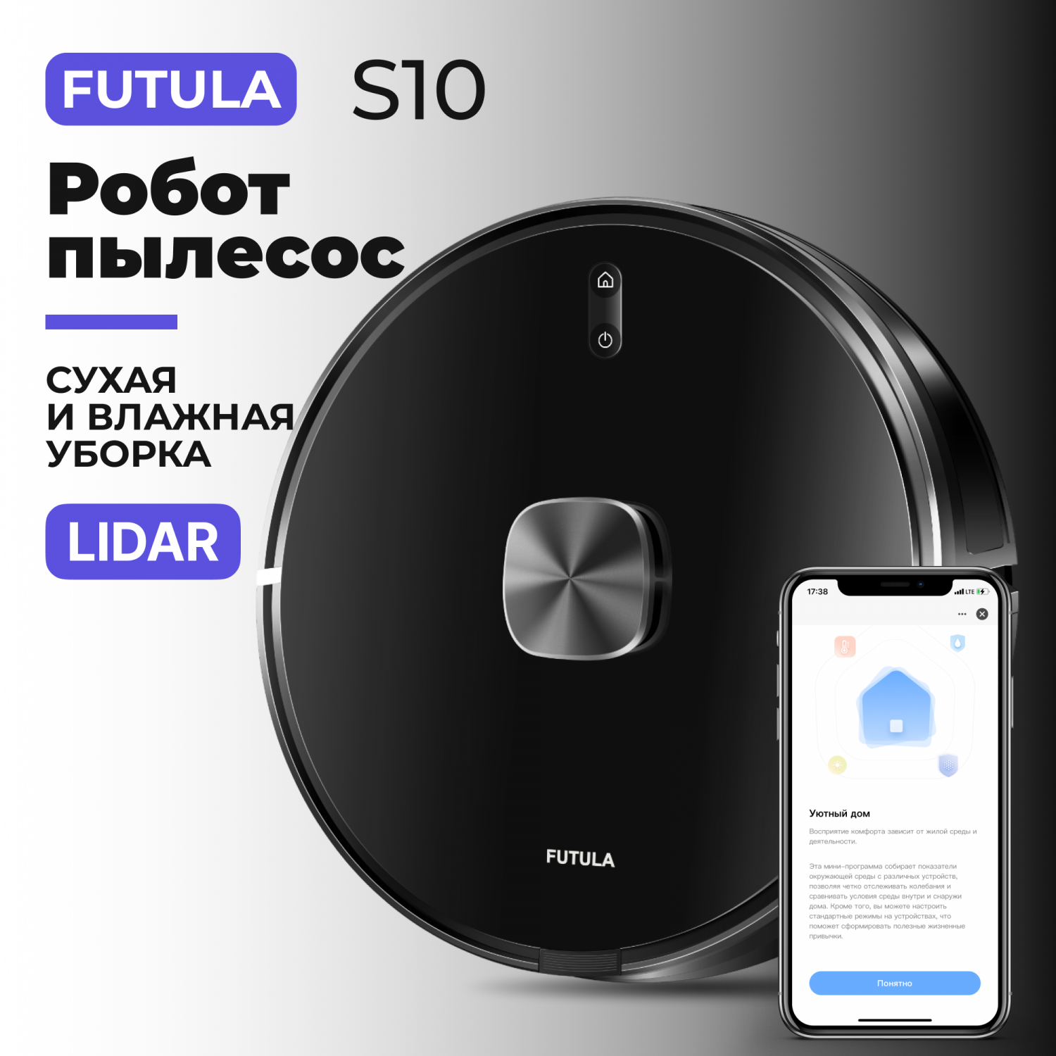 Робот-пылесос Futula S10 черный, купить в Москве, цены в интернет-магазинах  на Мегамаркет